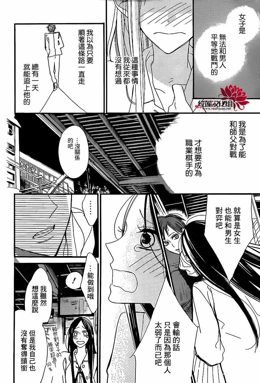 《星空之鸦》漫画 024集