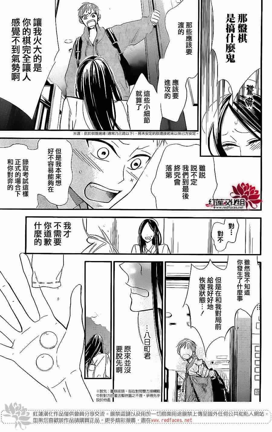 《星空之鸦》漫画 025集