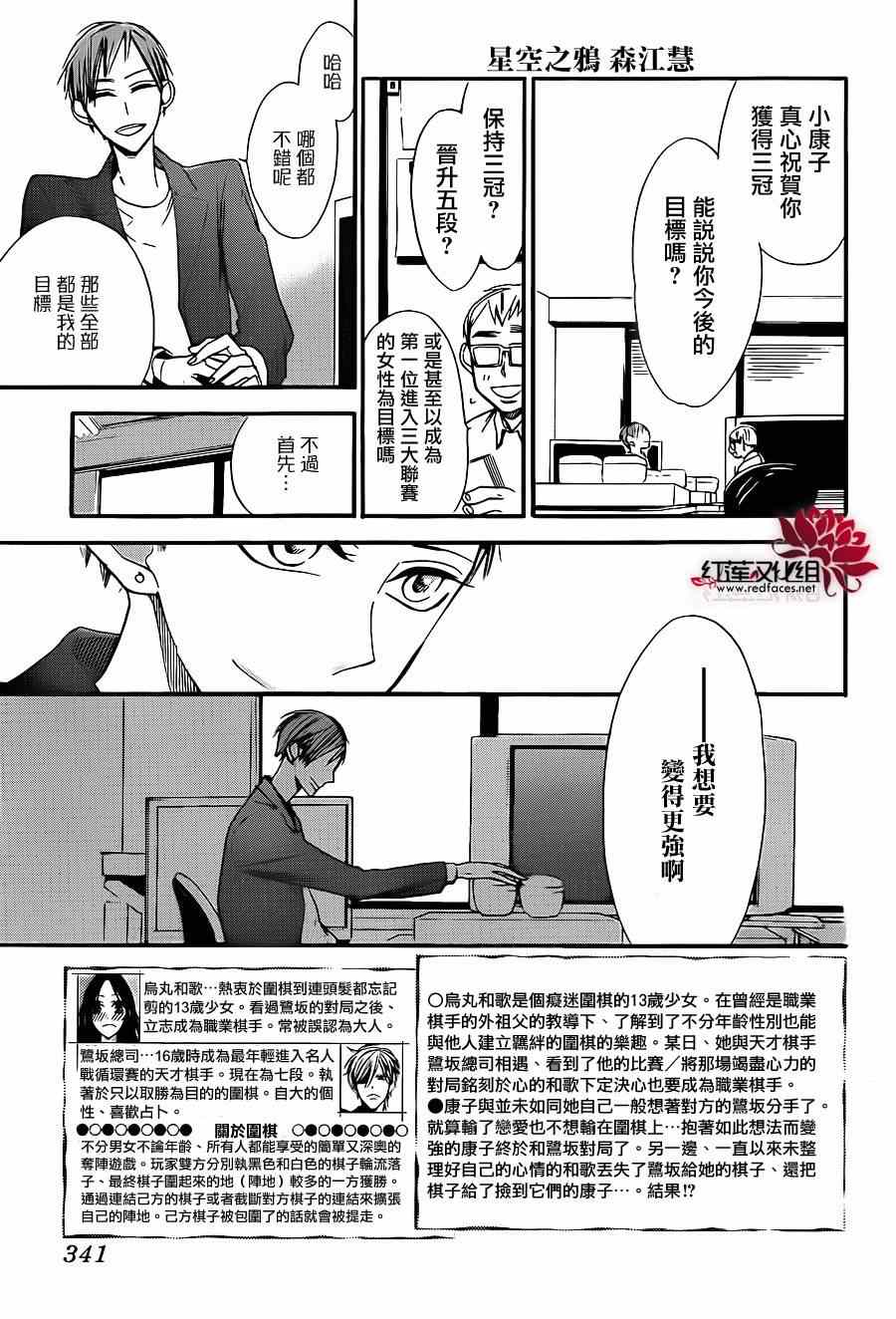 《星空之鸦》漫画 026集