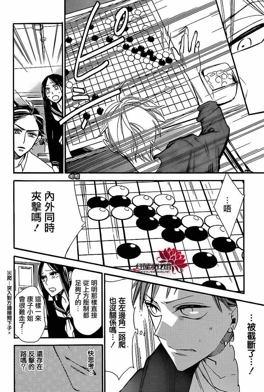 《星空之鸦》漫画 026集