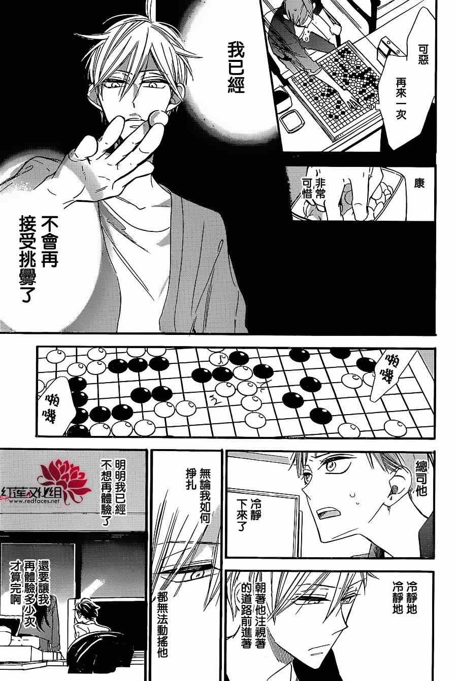 《星空之鸦》漫画 026集