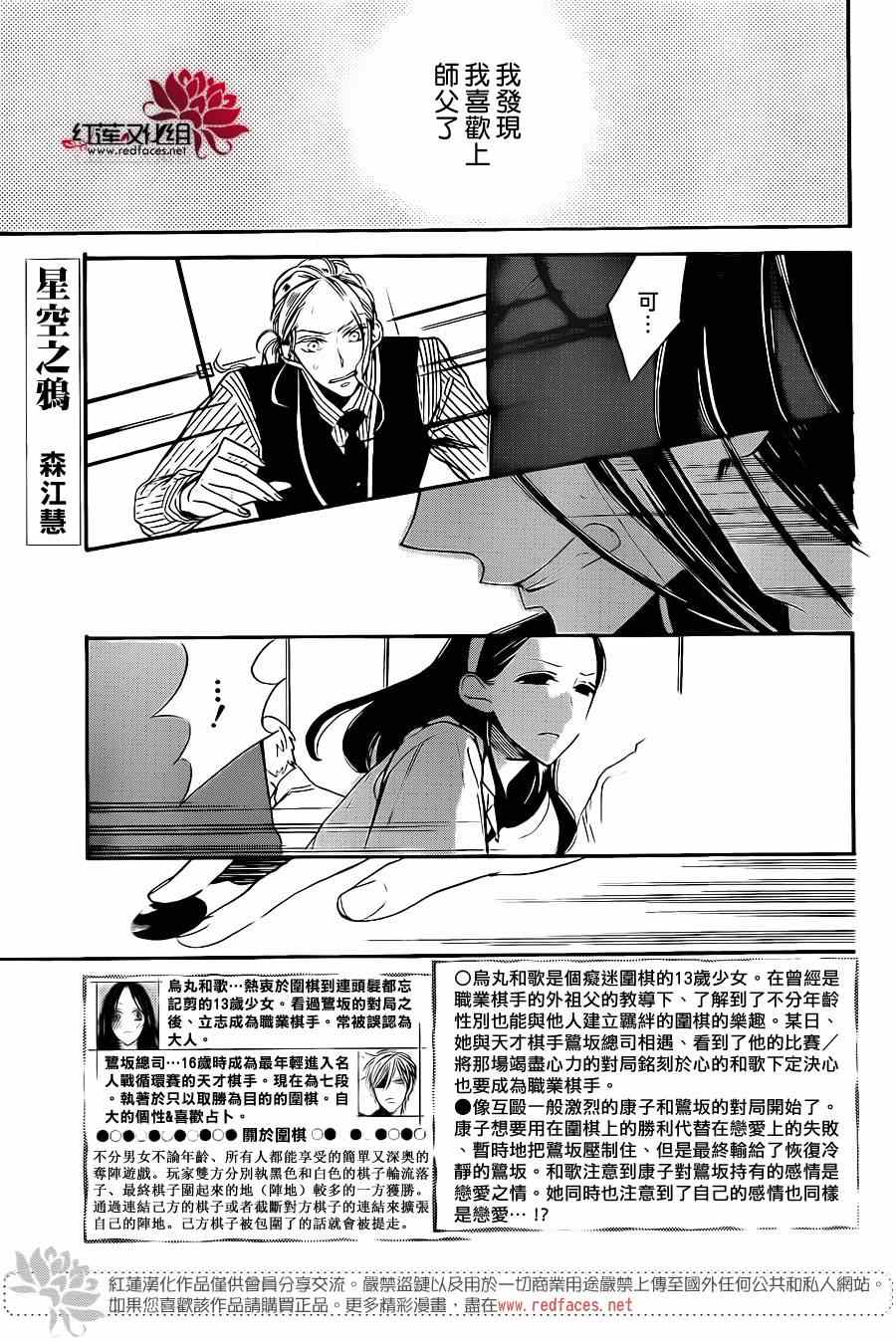 《星空之鸦》漫画 027集