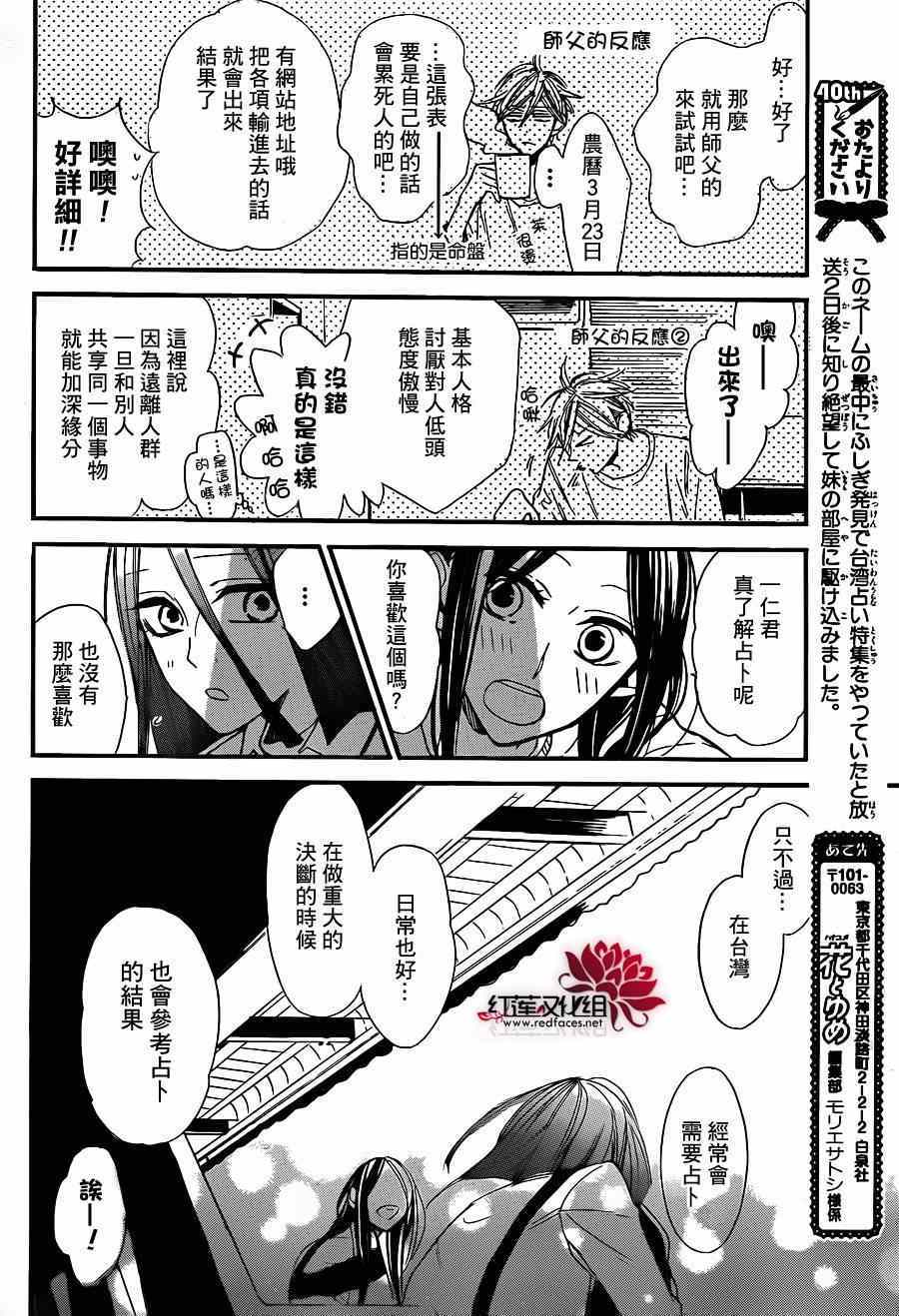 《星空之鸦》漫画 028集