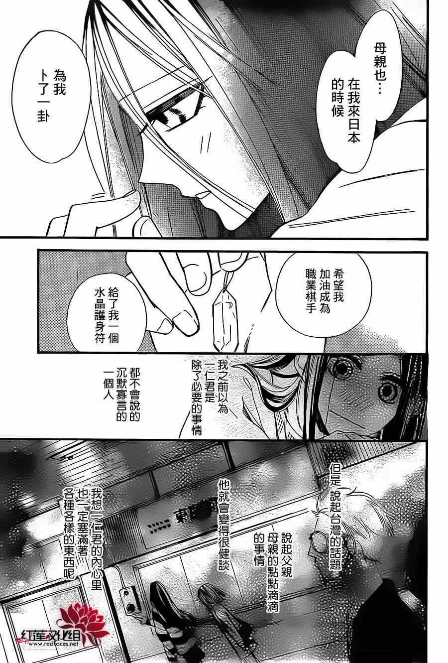 《星空之鸦》漫画 028集