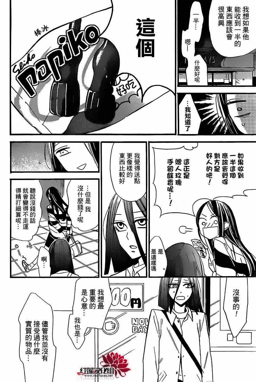 《星空之鸦》漫画 028集