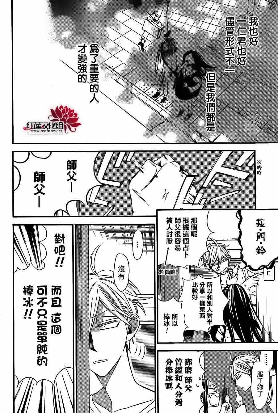 《星空之鸦》漫画 028集