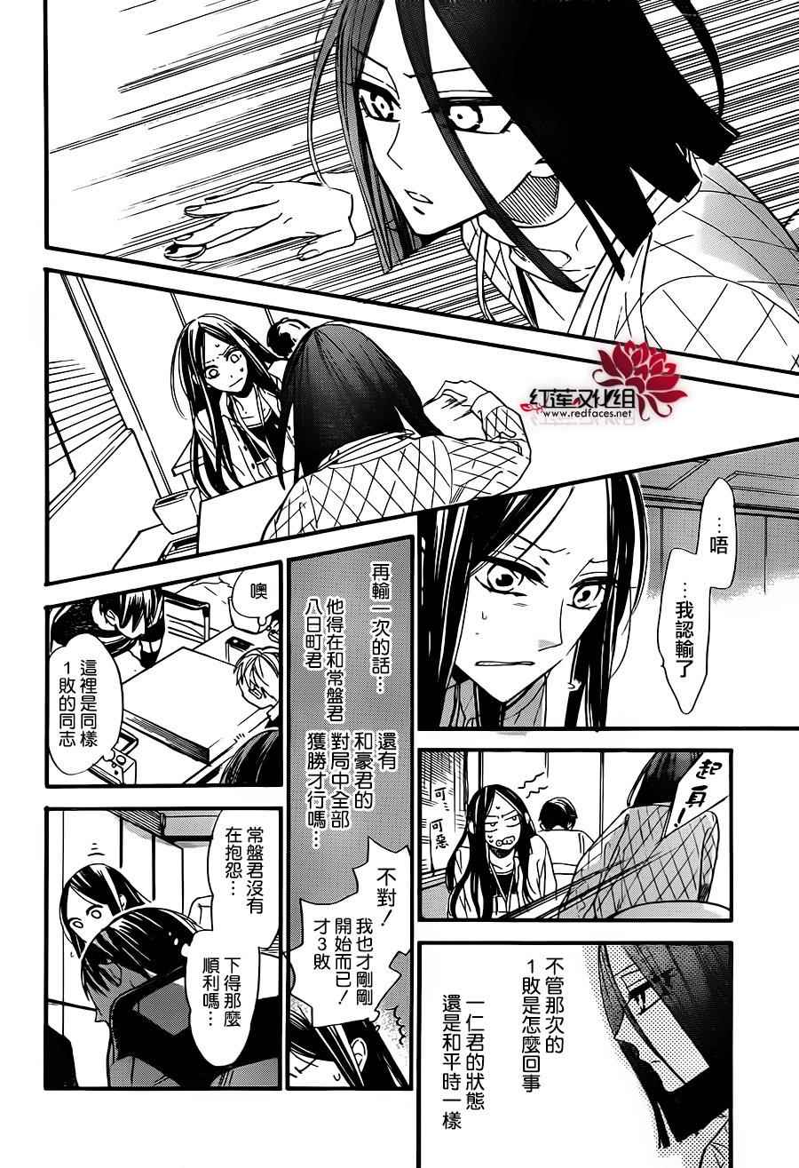 《星空之鸦》漫画 029集