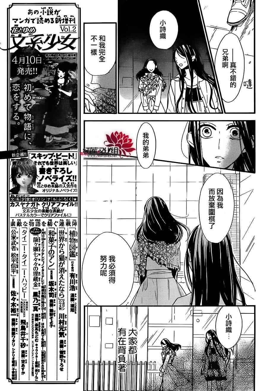 《星空之鸦》漫画 029集