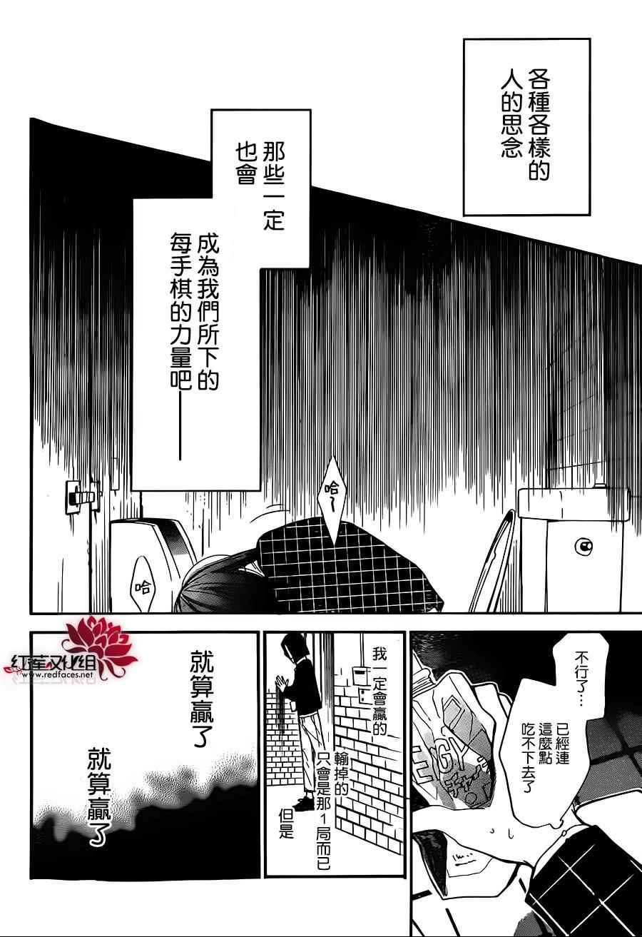 《星空之鸦》漫画 029集