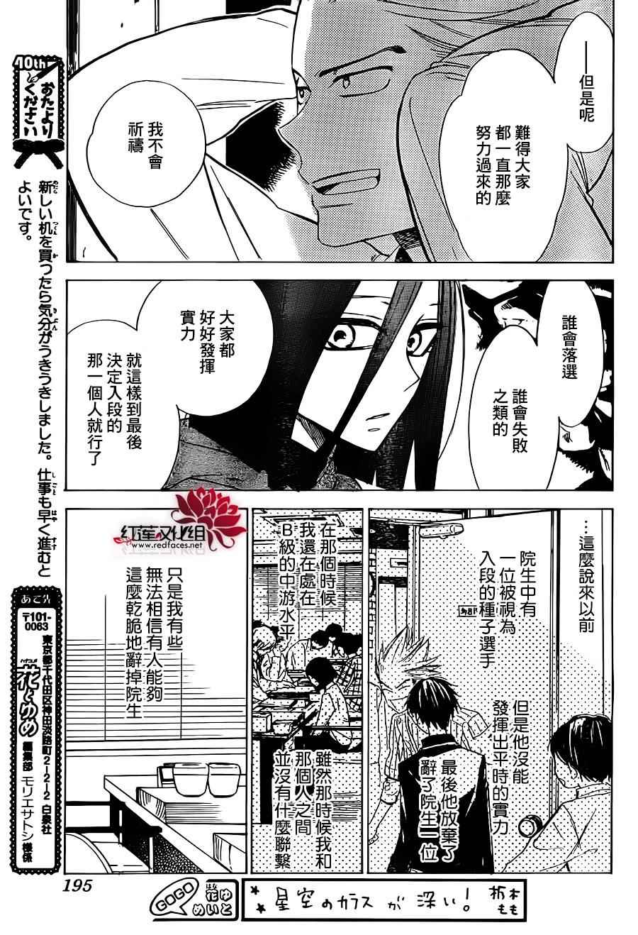 《星空之鸦》漫画 029集