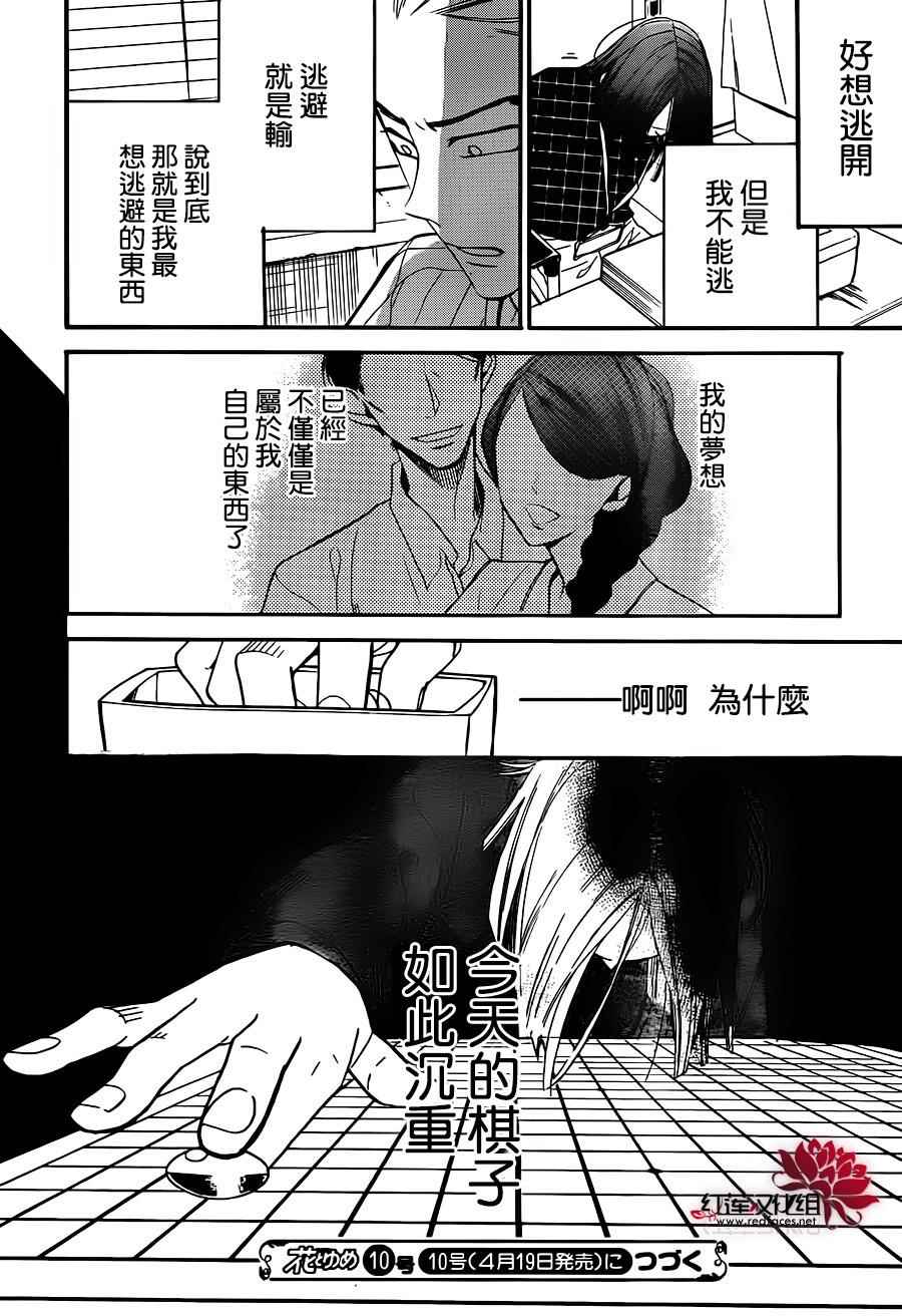 《星空之鸦》漫画 029集