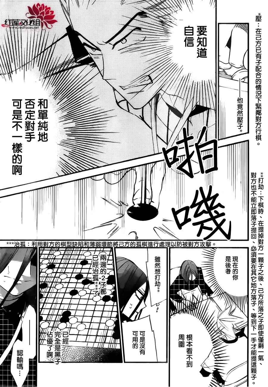 《星空之鸦》漫画 030话