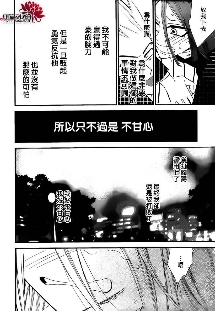 《星空之鸦》漫画 030话