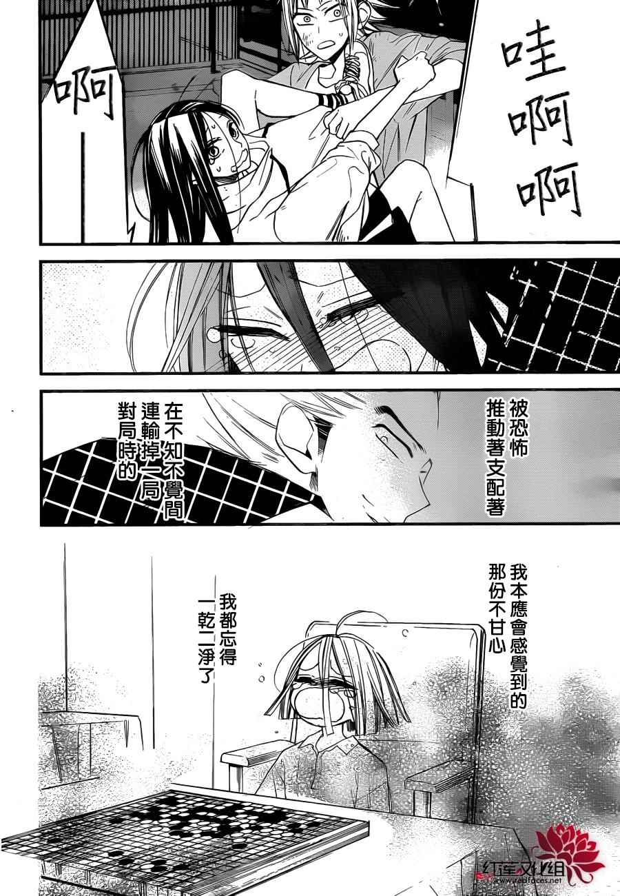 《星空之鸦》漫画 030话