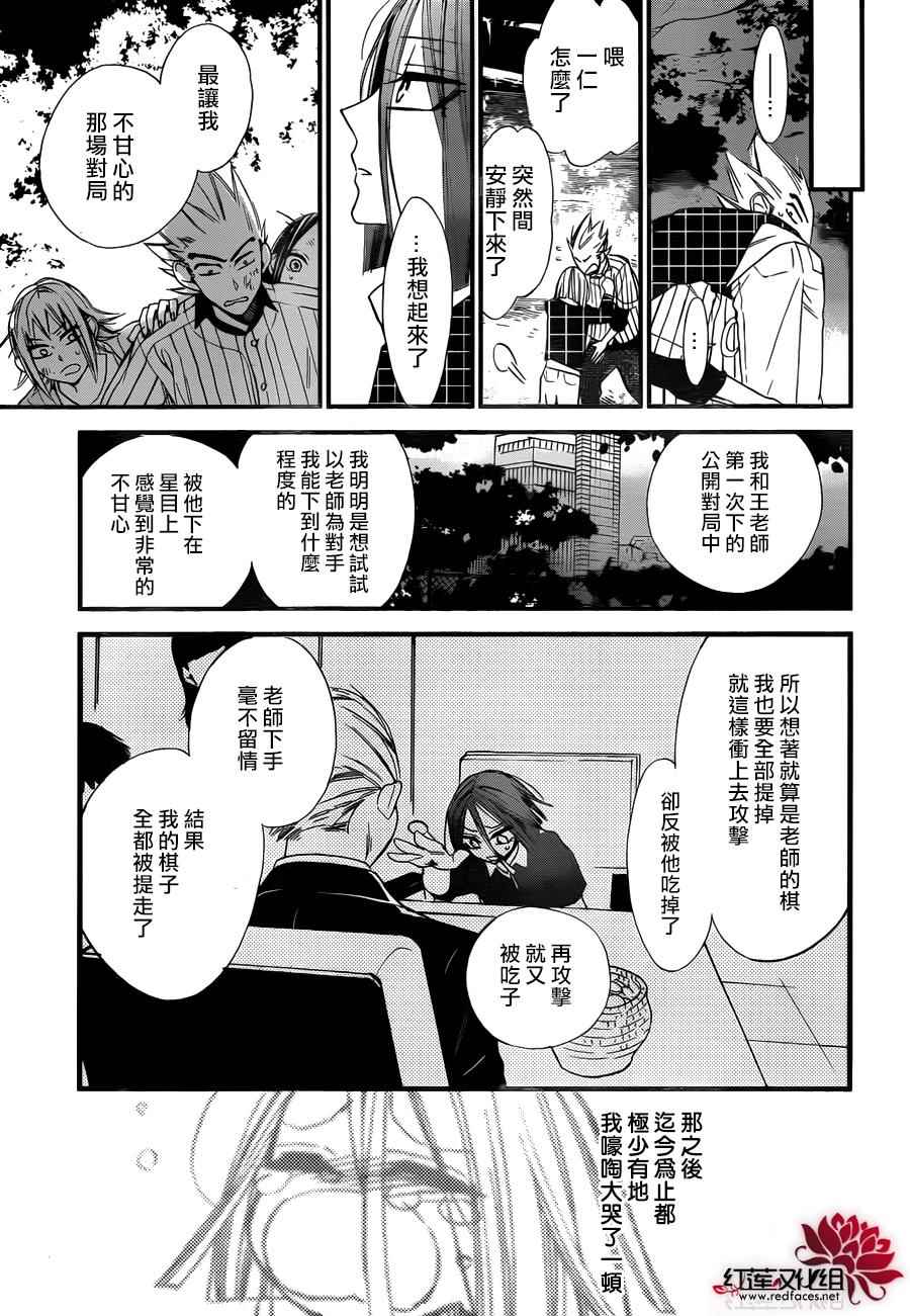 《星空之鸦》漫画 030话