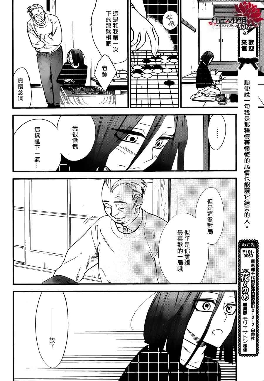 《星空之鸦》漫画 030话