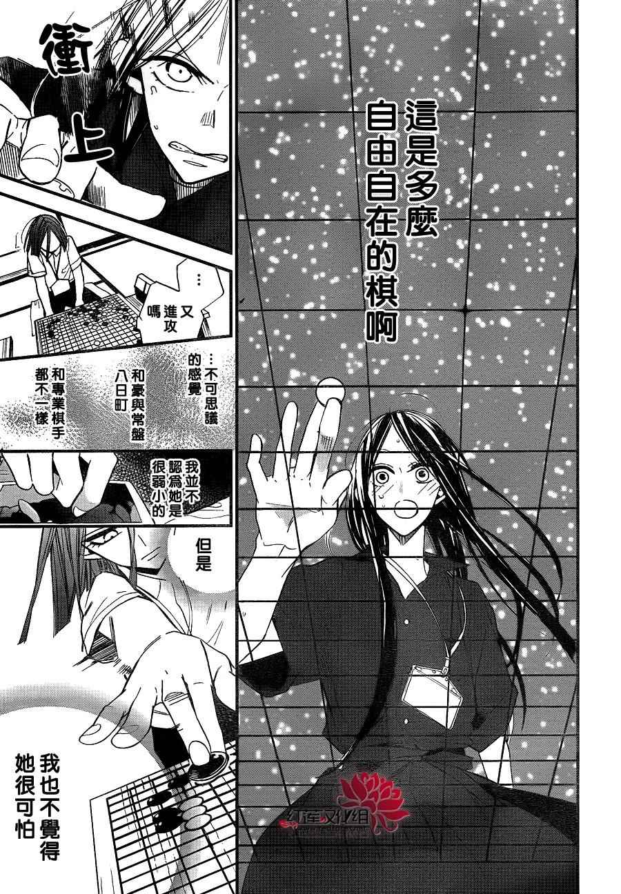 《星空之鸦》漫画 031话