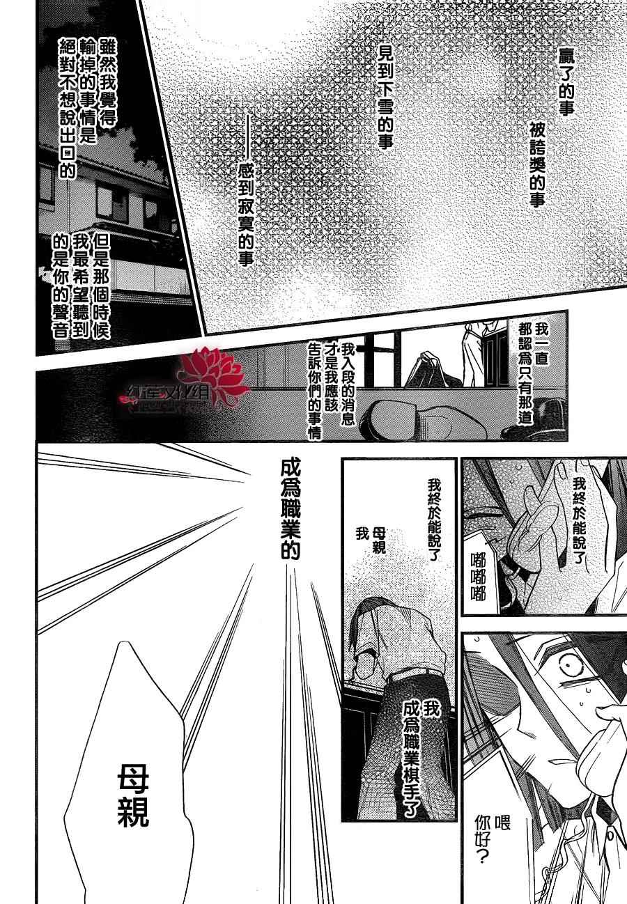 《星空之鸦》漫画 031话