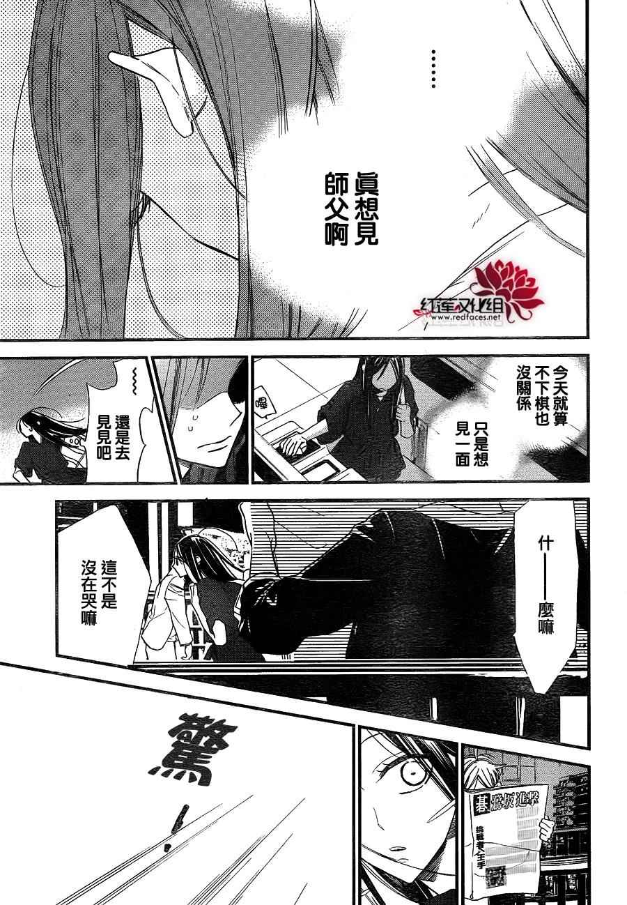 《星空之鸦》漫画 031话