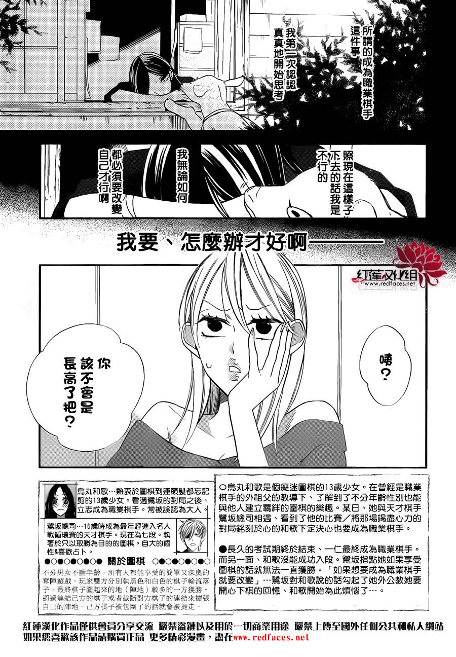 《星空之鸦》漫画 032话