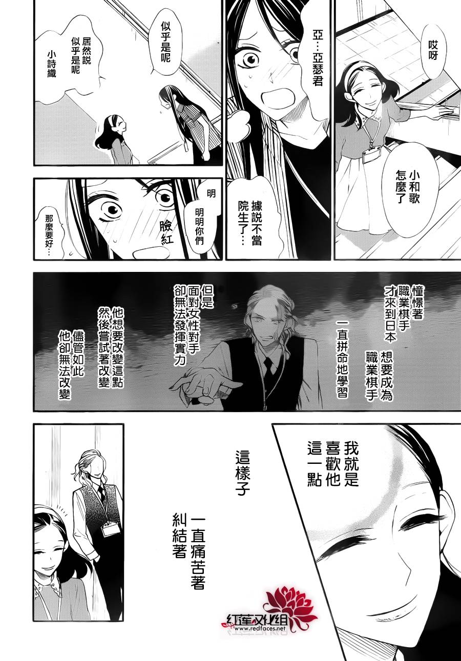 《星空之鸦》漫画 032话