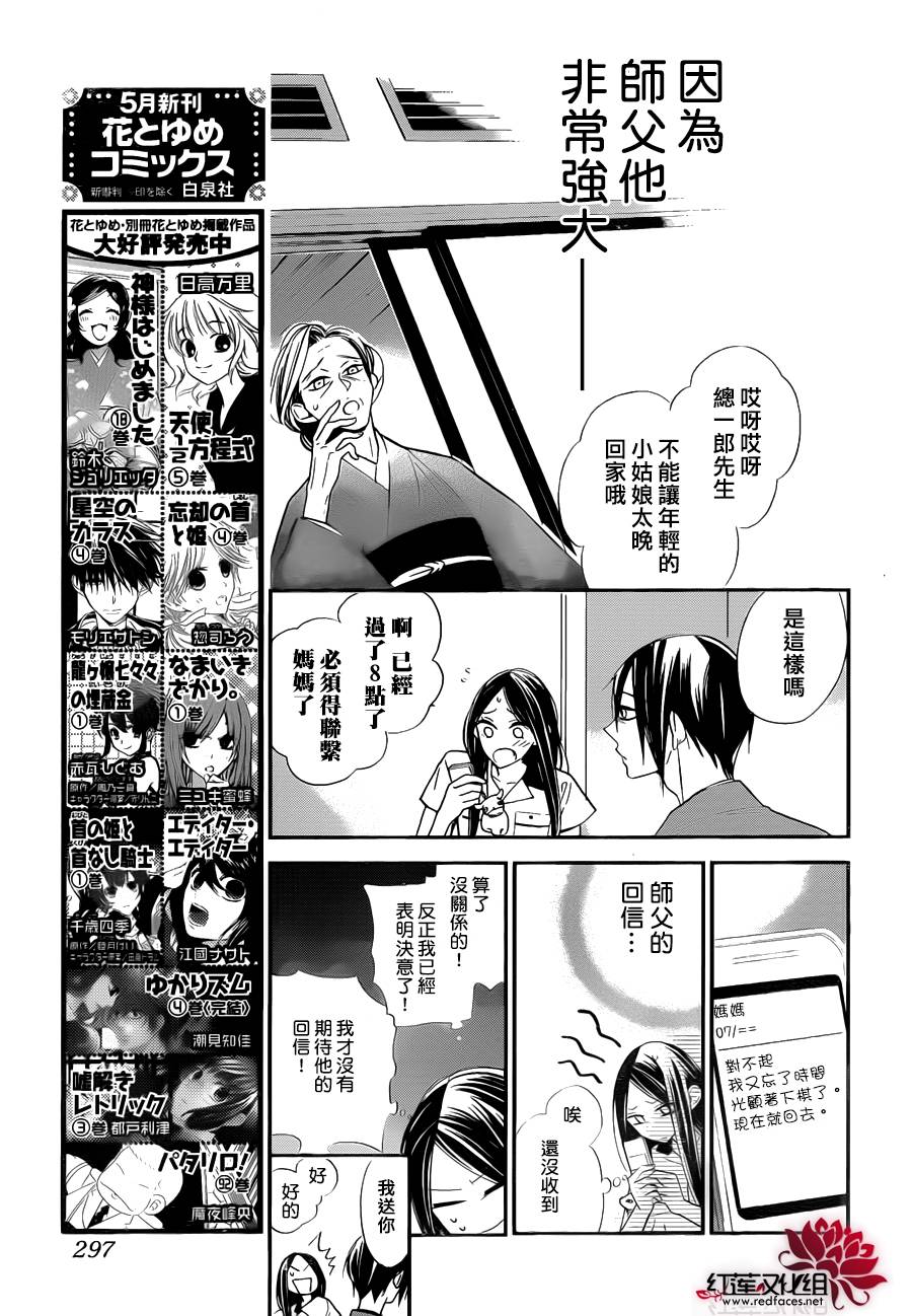 《星空之鸦》漫画 032话