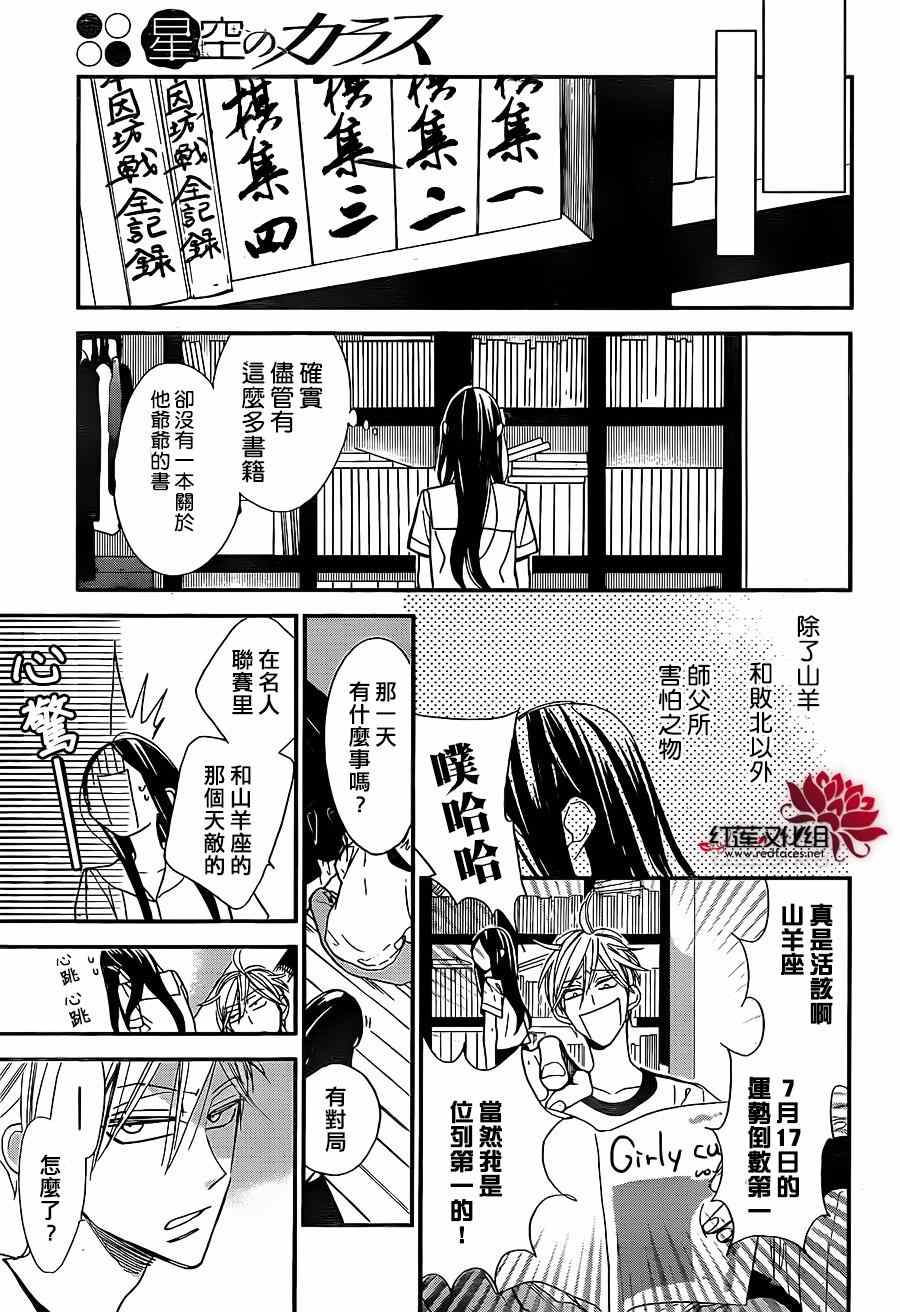 《星空之鸦》漫画 033话