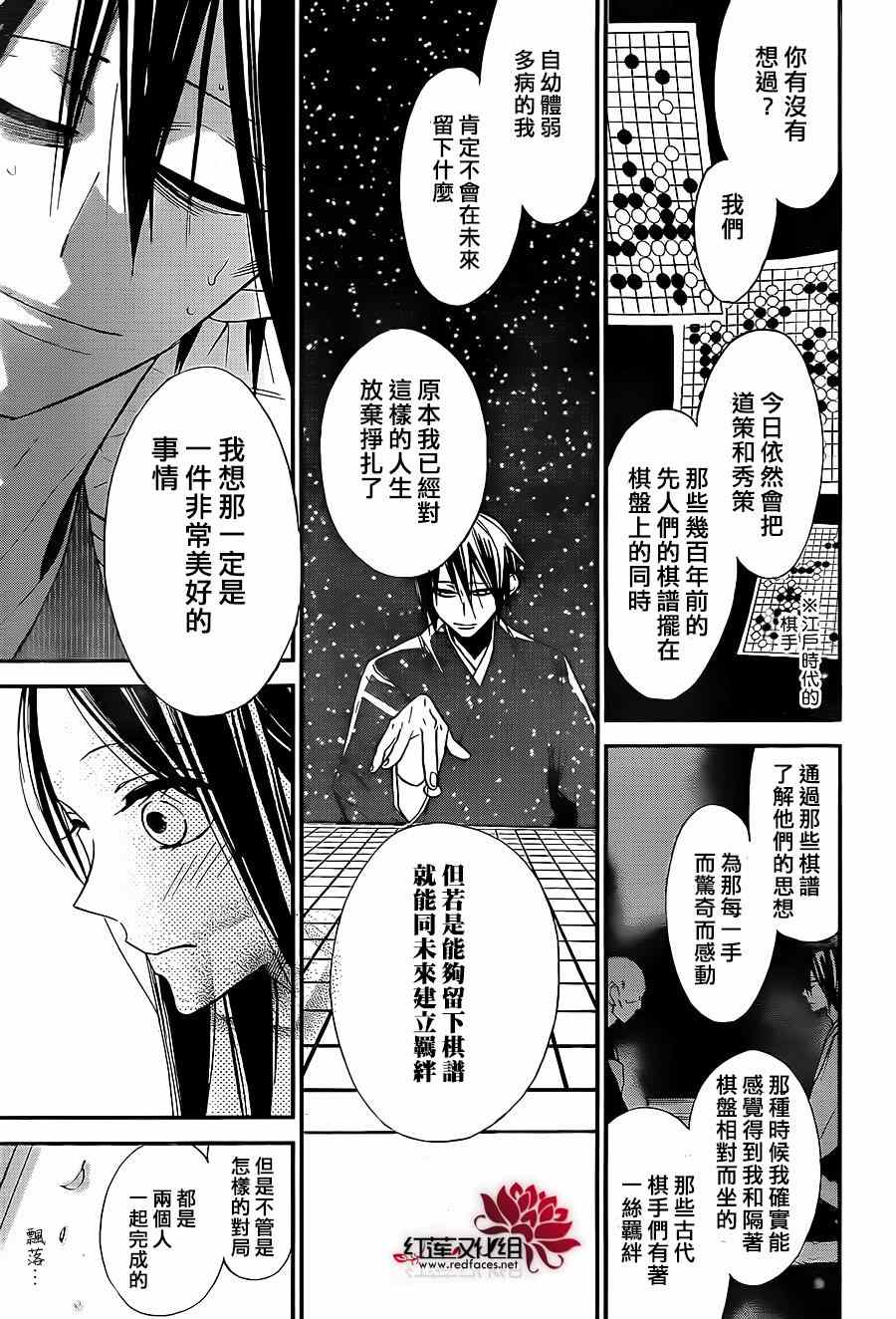 《星空之鸦》漫画 033话