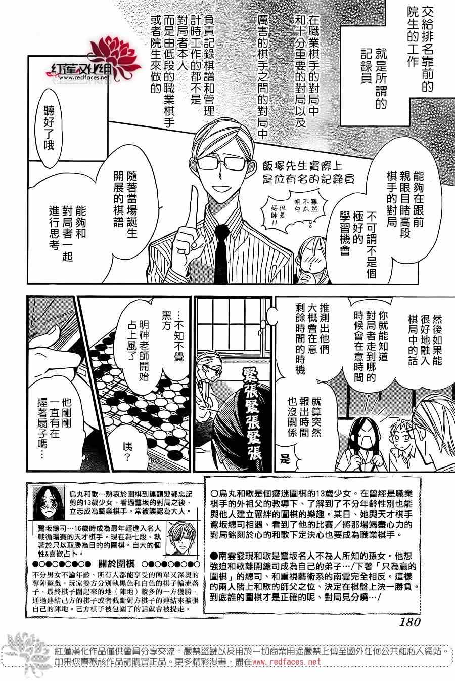 《星空之鸦》漫画 034话