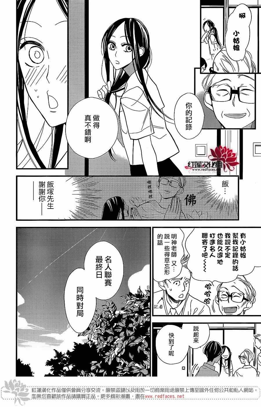 《星空之鸦》漫画 034话