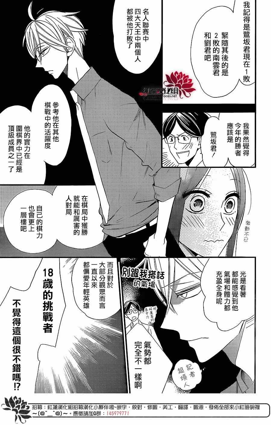 《星空之鸦》漫画 034话