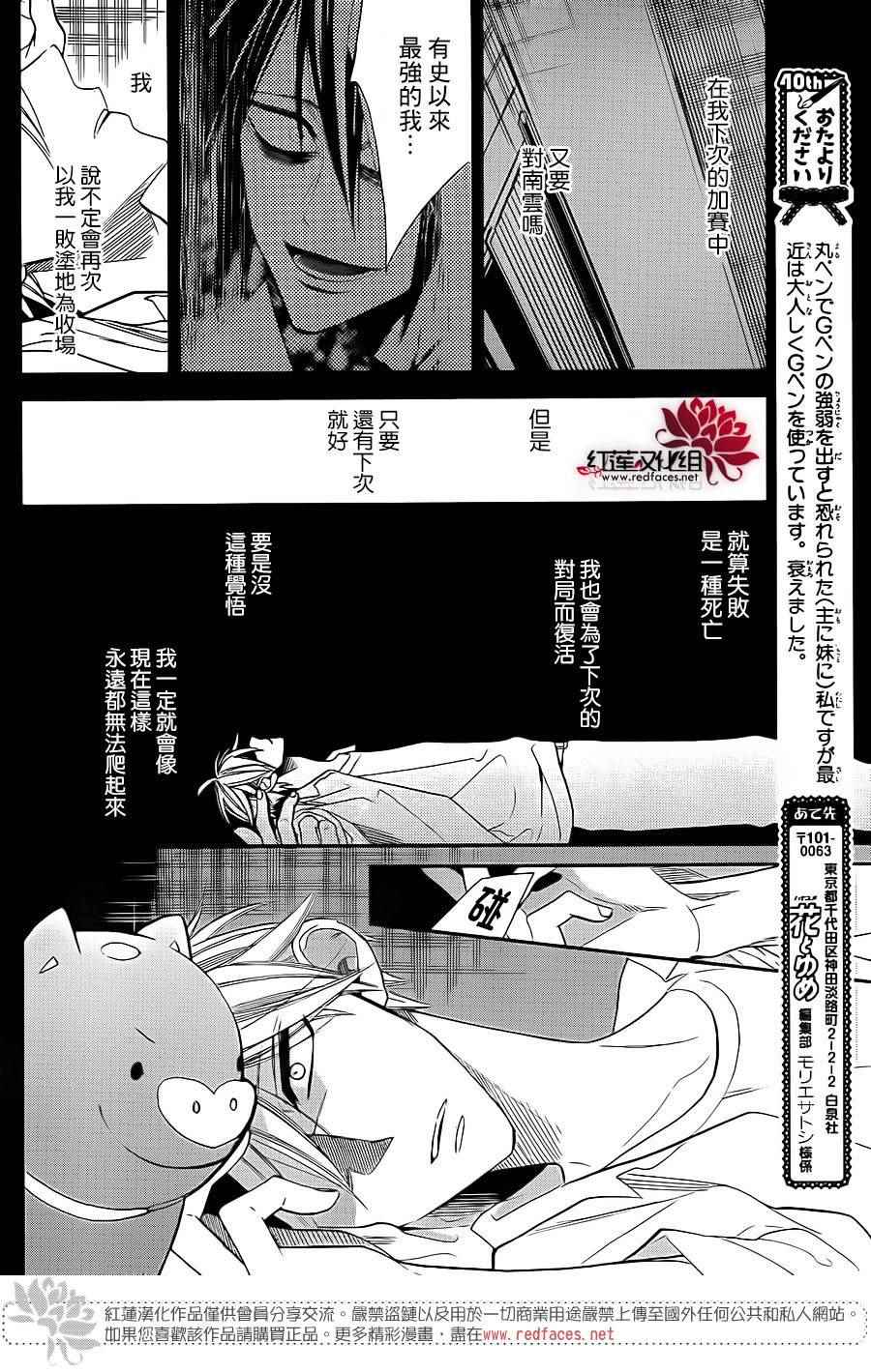 《星空之鸦》漫画 035话