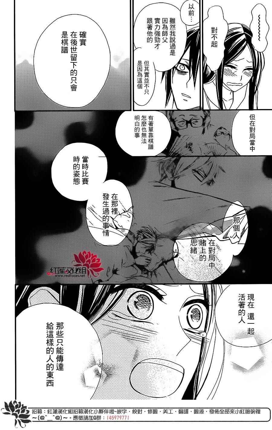 《星空之鸦》漫画 035话