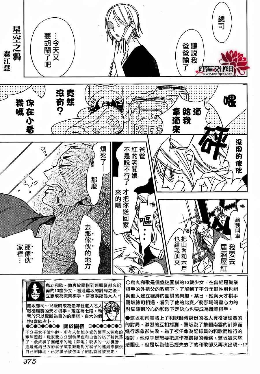 《星空之鸦》漫画 036话