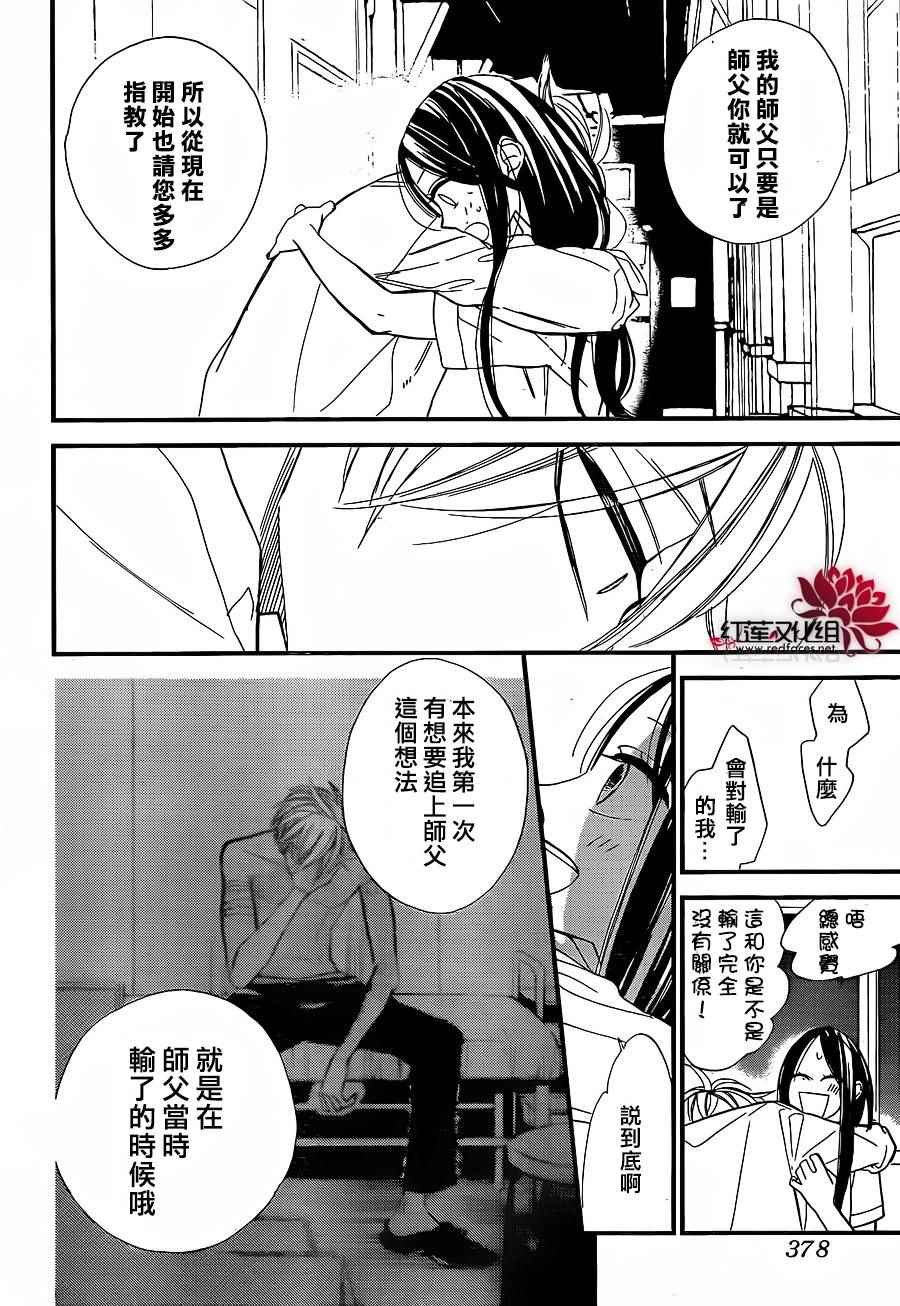 《星空之鸦》漫画 036话