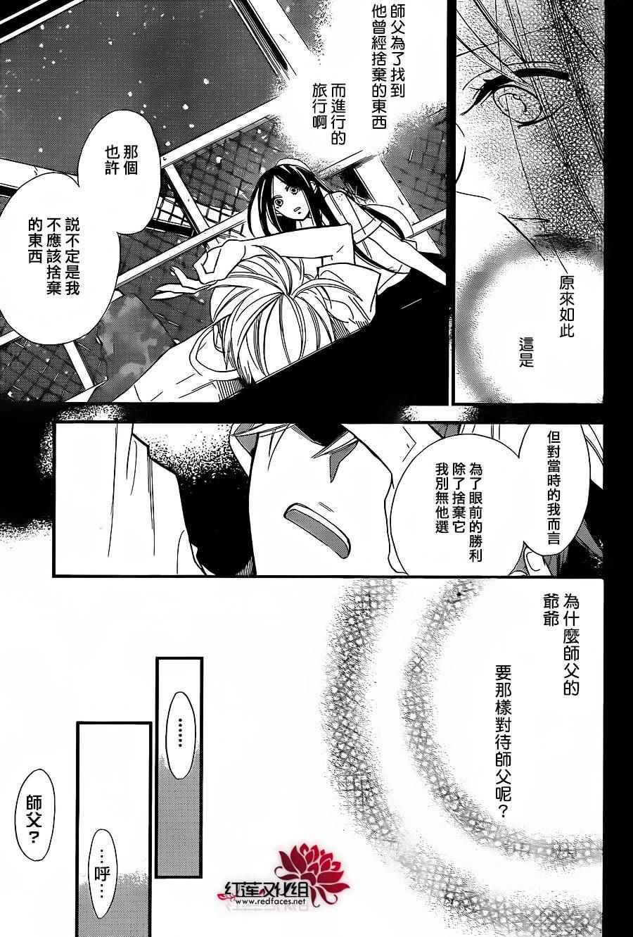 《星空之鸦》漫画 036话