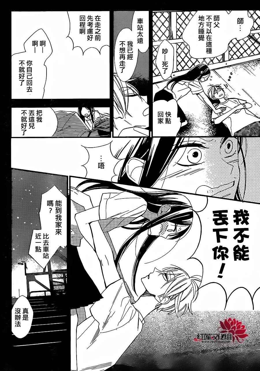 《星空之鸦》漫画 036话