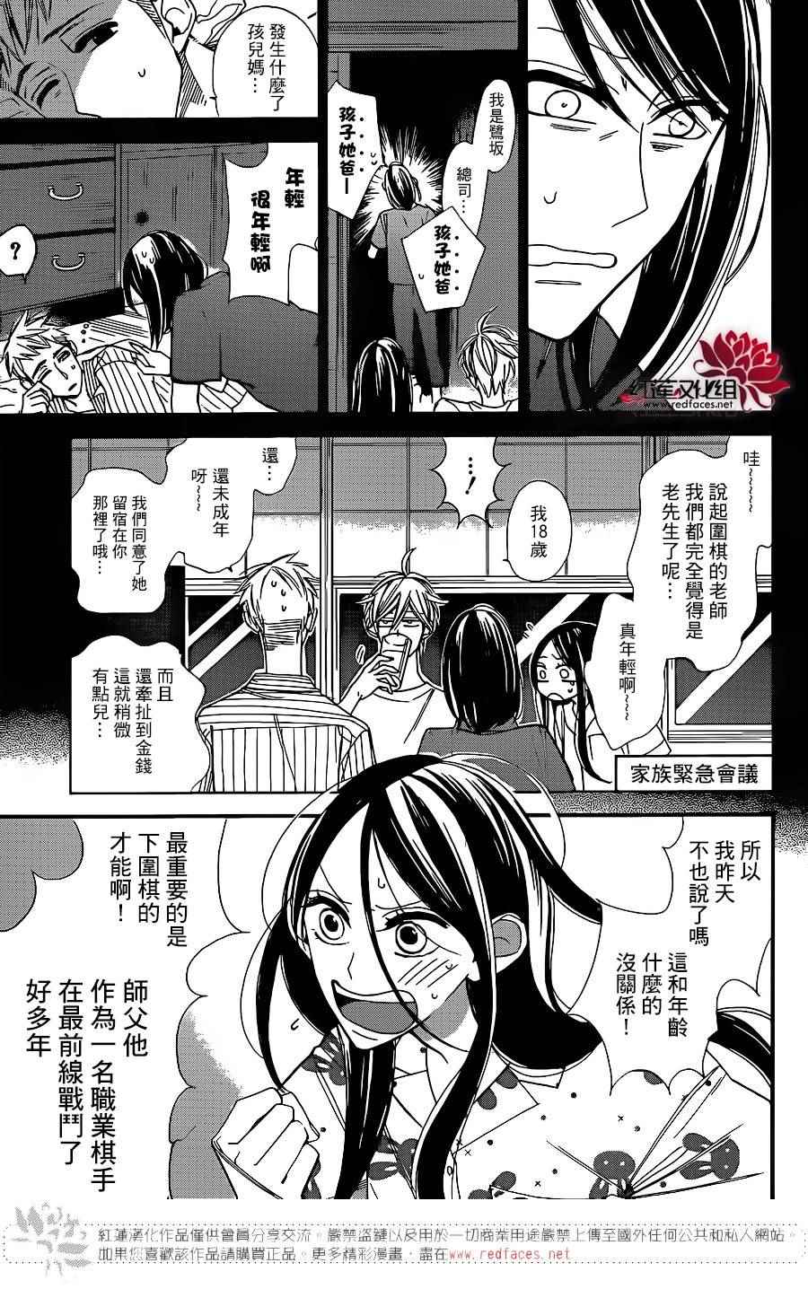 《星空之鸦》漫画 037话