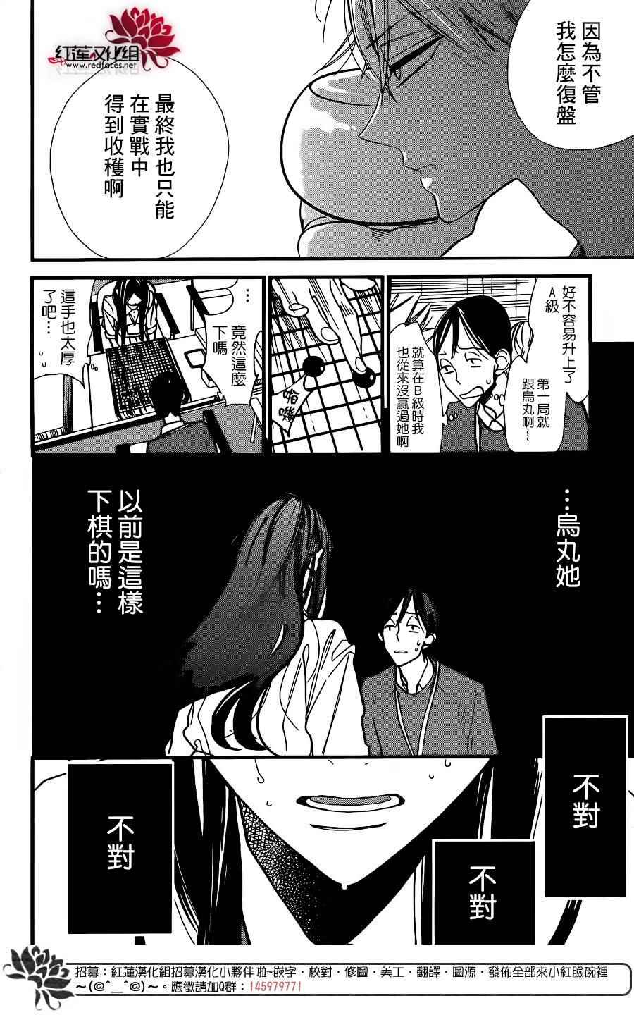 《星空之鸦》漫画 037话