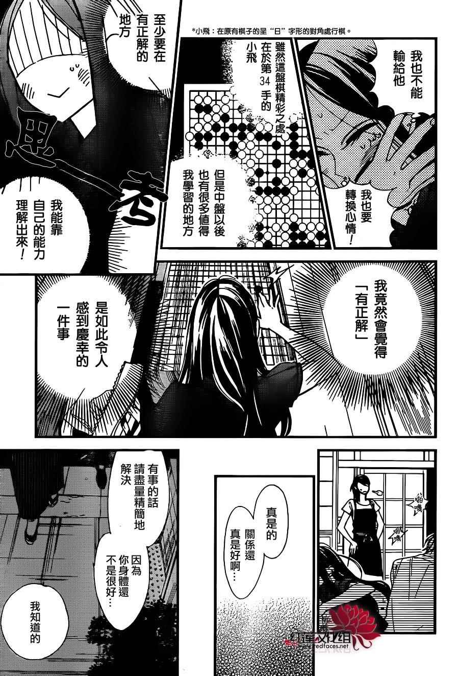 《星空之鸦》漫画 038话