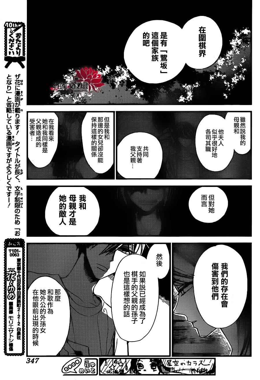 《星空之鸦》漫画 038话