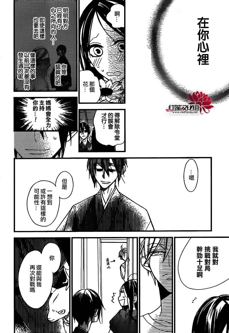 《星空之鸦》漫画 038话