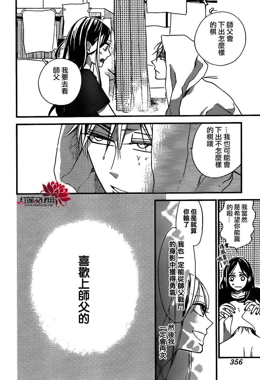 《星空之鸦》漫画 038话