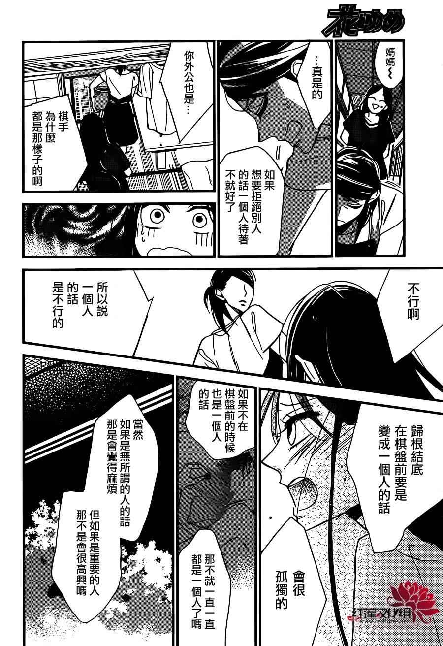 《星空之鸦》漫画 038话