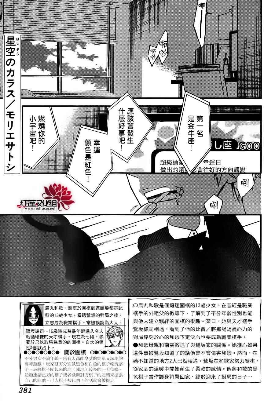 《星空之鸦》漫画 039话