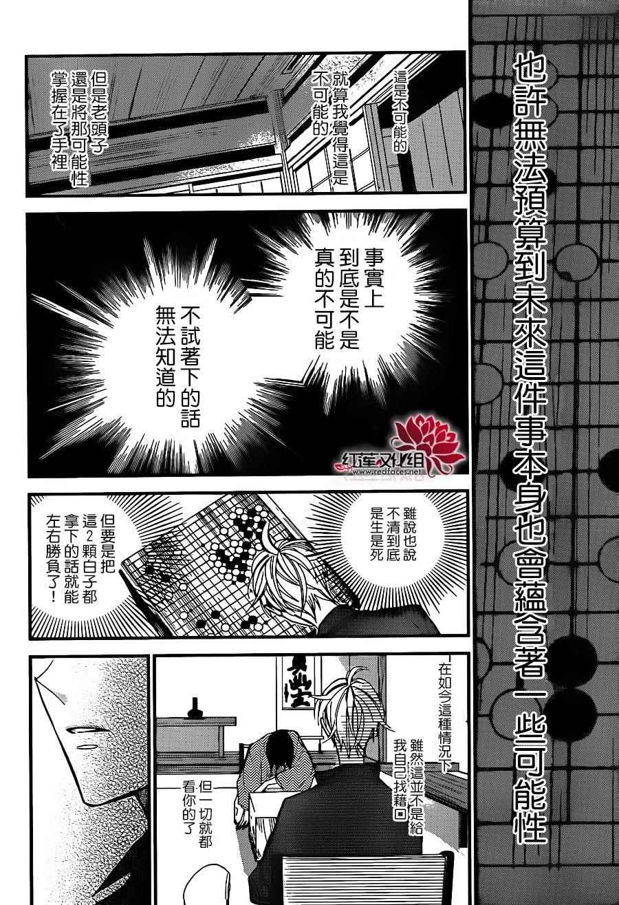 《星空之鸦》漫画 039话