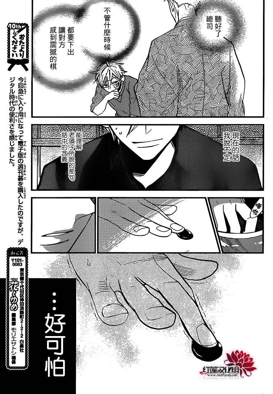 《星空之鸦》漫画 039话