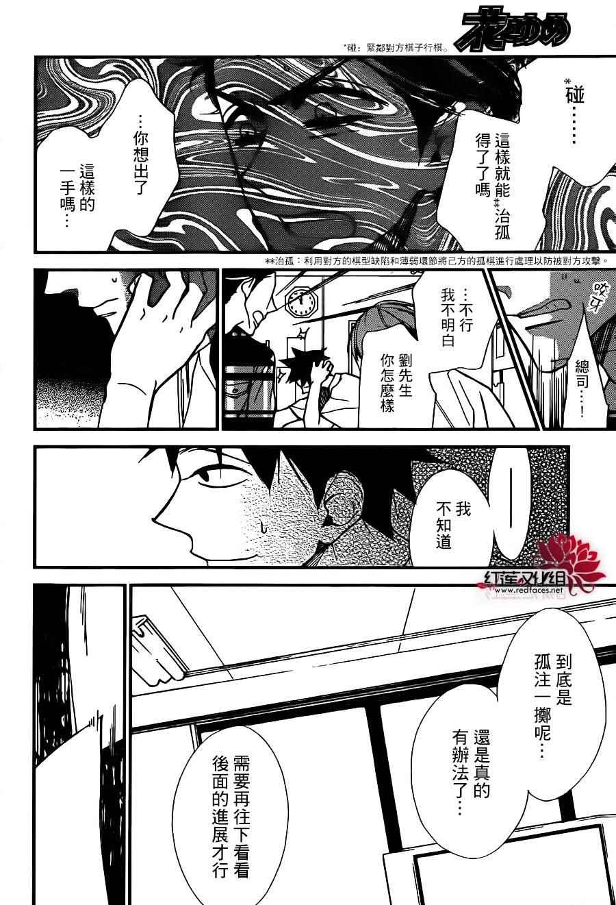 《星空之鸦》漫画 039话