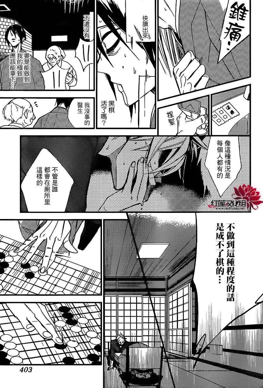 《星空之鸦》漫画 039话