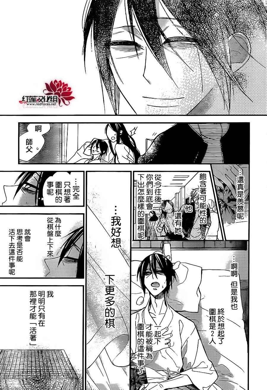 《星空之鸦》漫画 040话